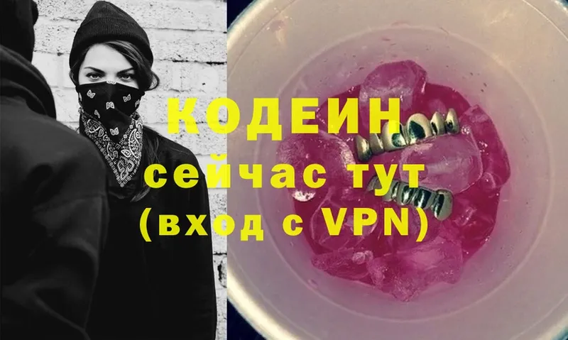 Кодеин Purple Drank  где купить наркоту  Покачи 